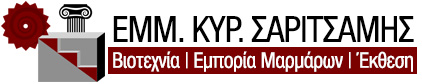 Βιοτεχνία | Εμπορία Μαρμάρων | Έκθεση - Εμμ. Κυρ. Σαριτσάμης