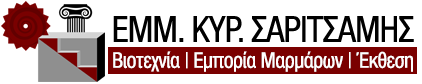 Βιοτεχνία | Εμπορία Μαρμάρων | Έκθεση - Εμμ. Κυρ. Σαριτσάμης